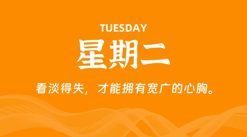 08月13日，星期二, 每天60秒读懂全世界！-李小白