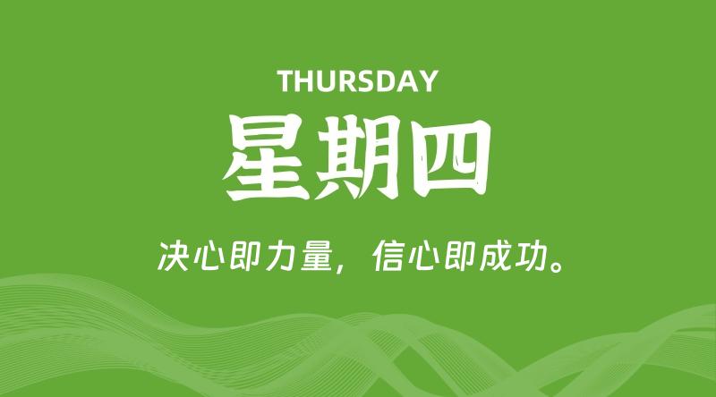 08月22日，星期四, 每天60秒读懂全世界！-李小白