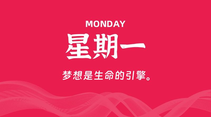 08月26日，星期一, 每天60秒读懂全世界！-李小白