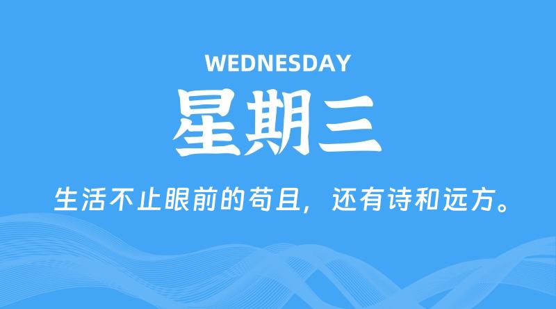 09月11日，星期三, 每天60秒读懂全世界！-李小白