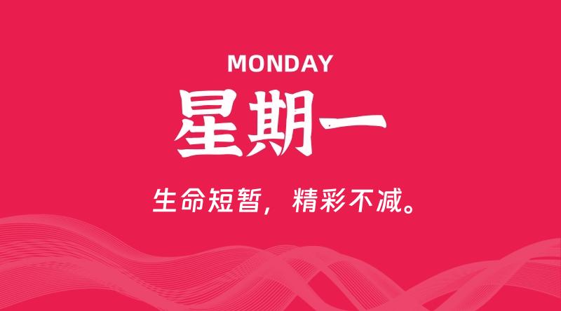 09月23日，星期一, 每天60秒读懂全世界！-李小白