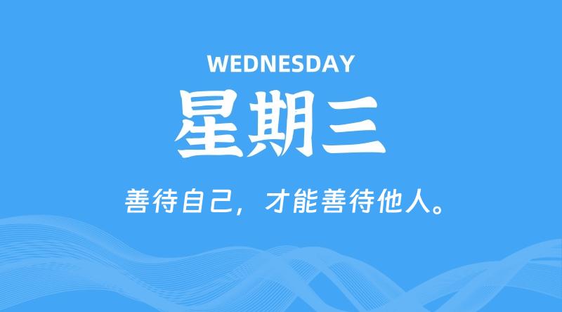 09月25日，星期三, 每天60秒读懂全世界！-李小白