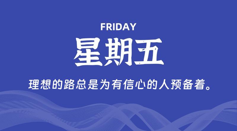 09月27日，星期五, 每天60秒读懂全世界！-李小白