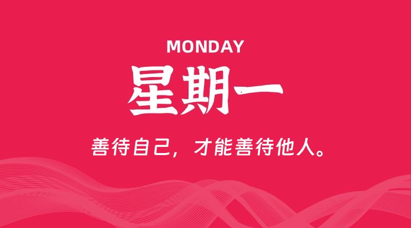 09月30日，星期一, 每天60秒读懂全世界！-李小白