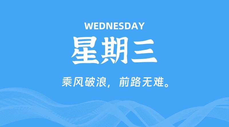 10月02日，星期三, 每天60秒读懂全世界！-李小白