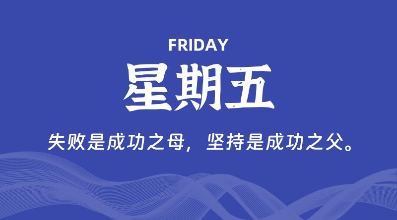 10月04日，星期五, 每天60秒读懂全世界！-李小白