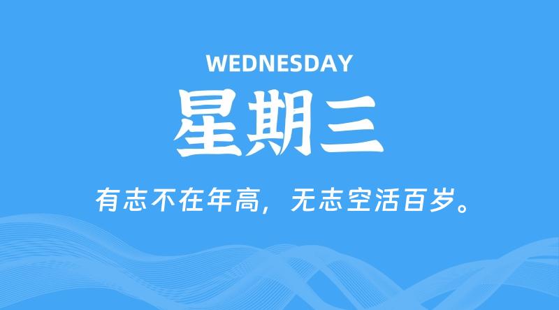 10月09日，星期三, 每天60秒读懂全世界！-李小白