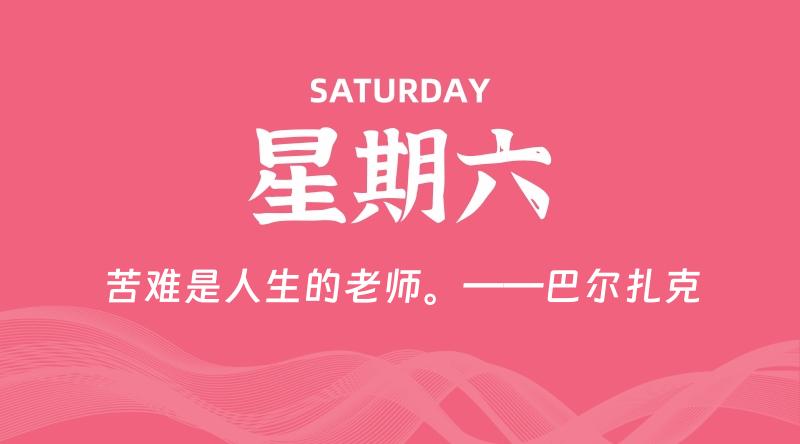 10月12日，星期六, 每天60秒读懂全世界！-李小白