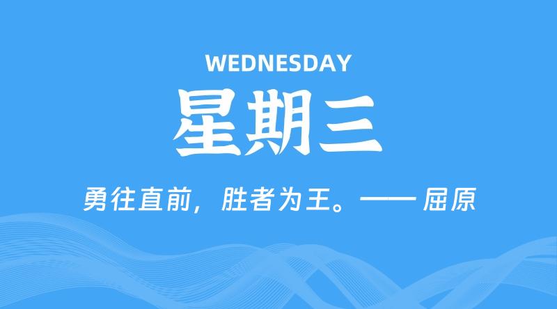 10月16日，星期三, 每天60秒读懂全世界！-李小白