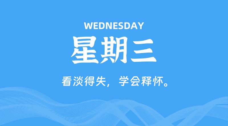 10月30日，星期三, 每天60秒读懂全世界！-李小白