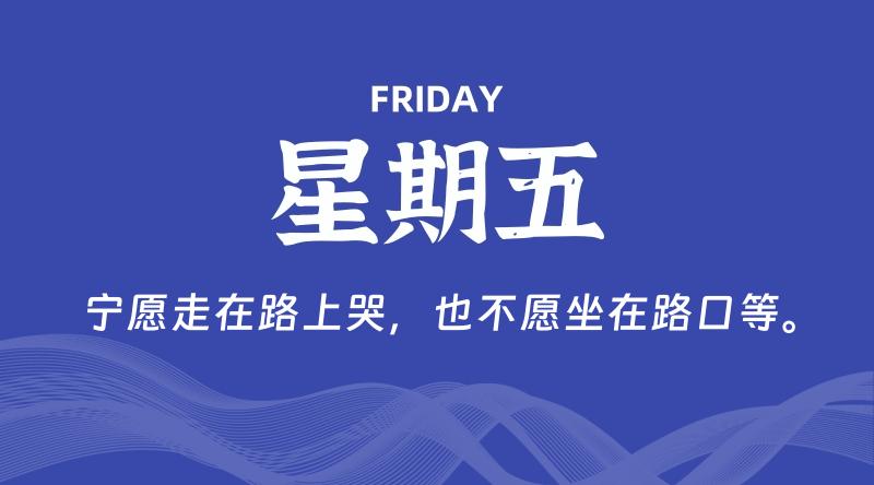 11月08日，星期五, 每天60秒读懂全世界！-李小白