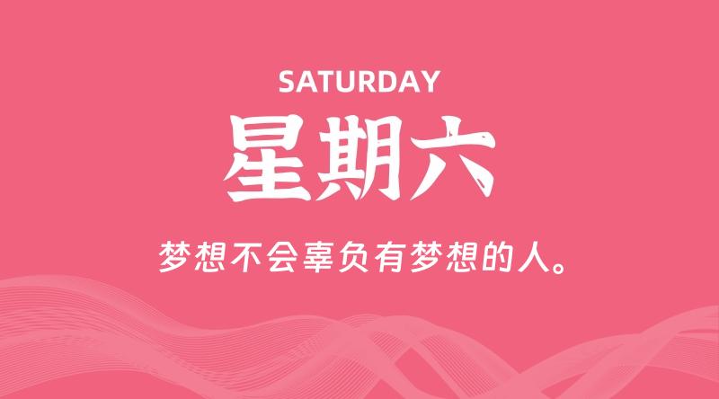 11月30日，星期六, 每天60秒读懂全世界！-李小白